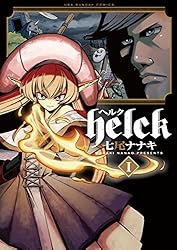 Helck 全巻 Amazon.co.jp: Helck コミック 全12巻セット : 七尾ナナキ: 本