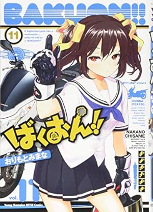 Amazon.co.jp: ばくおん! ! (7)(ヤングチャンピオン烈コミックス