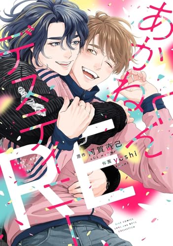  あかねくんデスティニー RE
