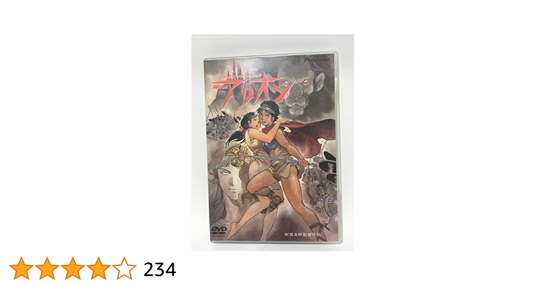Amazon.co.jp: アリオン デラックス版 [DVD] : 中原茂, 高橋美紀