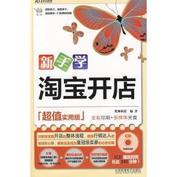 Paperback novice learning Taobao shop (super- value of the utility Edition) (comes with a CD ROM) [Chinese] Book
