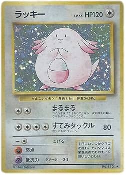 ポケモンカード 旧裏面 Amazon.co.jp: ポケモンカード 旧裏面 第一弾 ラッキー() : ホビー