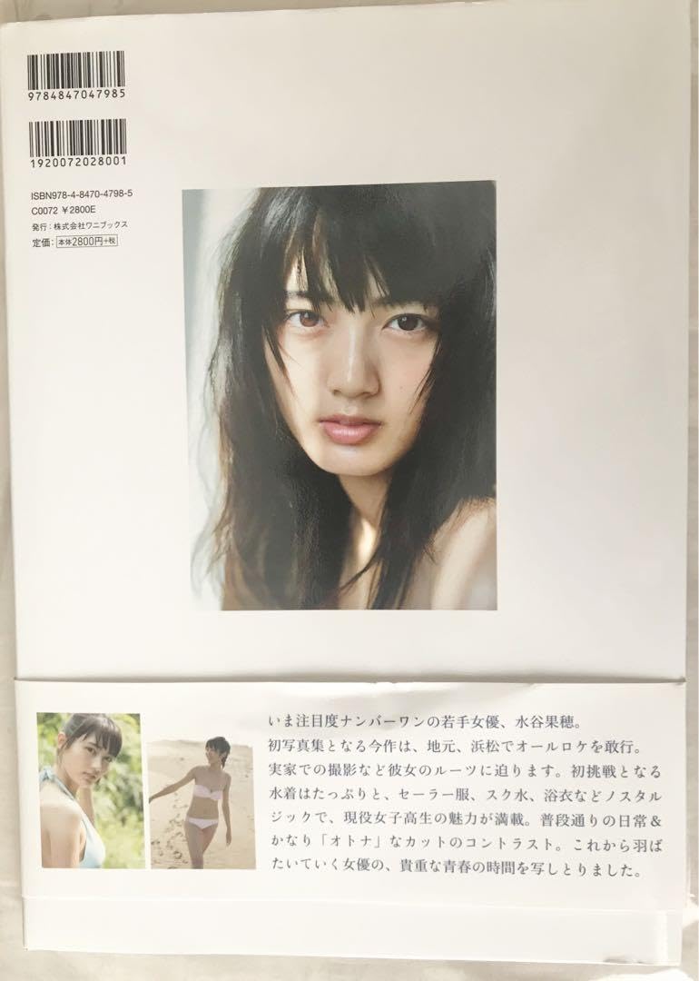 【送料無料】水谷果穂さん掲載ページ（ポスターサイズ）#8253 送料無料】水谷果穂さん掲載ページ（ポスターサイズ）#8253