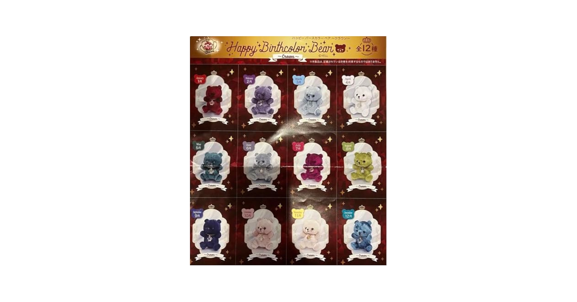 ハッピーバースカラーベア　10体　セット Happy Birthcolor bearシリーズ | Yell World｜エールワールド