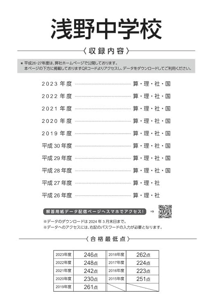 浅野中学校 平成26年度 (中学校別入試問題シリーズ) 浅野中学校 平成26年度 (中学校別入試問題シリーズ) 浅野中学校