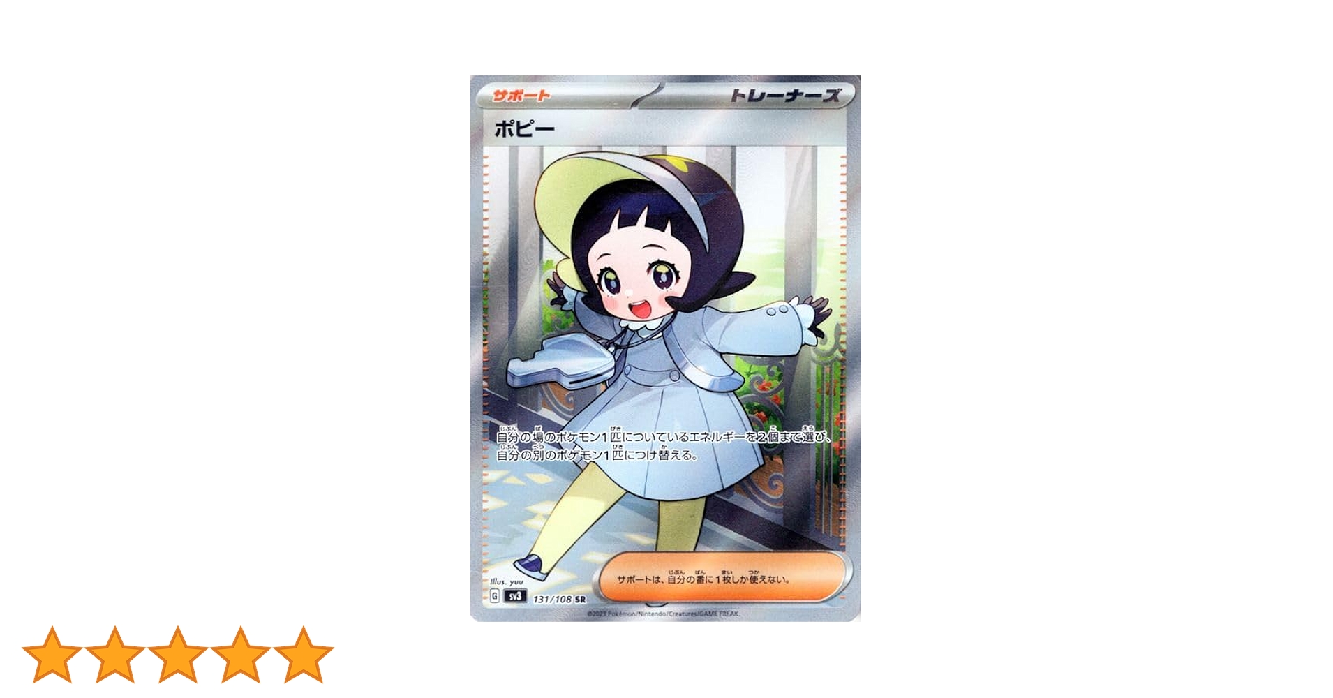 ポケモンカード　トレーナーズ　サポート Amazon.co.jp: ポケモンカード sv3 拡張パック 黒炎の支配者 ポピー SR