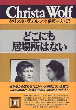 どこにも居場所はない ネタバレありの感想 レビュー 読書メーター どこにも居場所はない ネタバレありの感想 レビュー 読書メーター