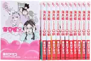 海月姫 コミック 1-12巻セット (講談社コミックスキス) | 東村