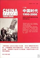 1900-2000-China Times: Chinese Contemporary History written by mainstream American press(Volume ) 7506350750 Book Cover