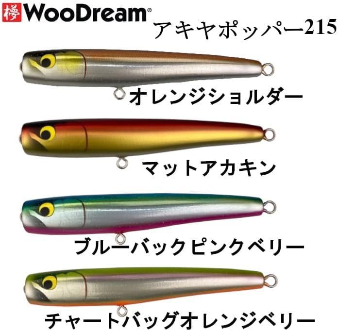 WooDream ウッドリーム ルアー Akiya POPPER アキヤ ポッパー 215F