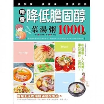 Paperback Featured lower cholesterol soup porridge 1000 cases (Traditional Chinese Edition) Book