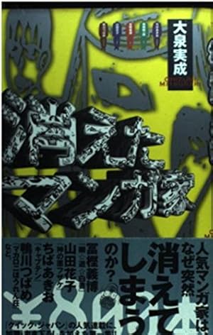 昭和のヤバい漫画 知られざる貸本マンガのDEEPな世界 | キクタ