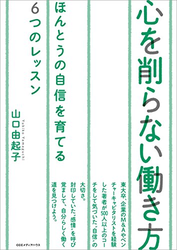 無料電子書籍 pdf 心を削らない働き方 本当の自信を育てる6つのレッスン バイ