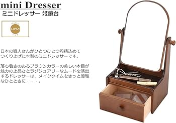 新品 木製 卓上 ミニ 鏡台 木目調 ミニドレッサー Amazon｜茶谷産業 Made in Japan 木製ミニドレッサー 姫鏡台 20-106