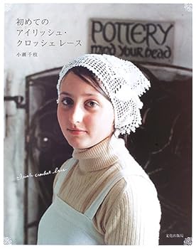 Tankobon Hardcover Japanese Craft Book MY FIRST IRISH CROCHET LACE #0742 Book