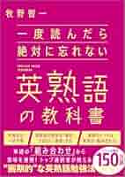 【英語が苦手でも大丈夫】 聞くだけで英熟語がしみ込む！スーパーラーニング教材 聞くだけで英熟語がしみ込む！ 伝説の英語教材《スーパー