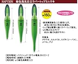 HAPYSON(ハピソン) 電気ウキ 緑色発光自立ラバートップミニウキ 0.8号・1号・2号