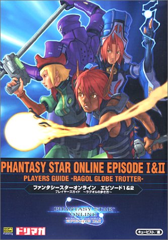 ファンタシースターオンラインエピソード1＆2