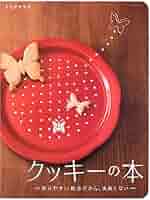 クッキー　本 名作絵本のクッキー缶セレクション by Cake.jp」徳島県に初上陸