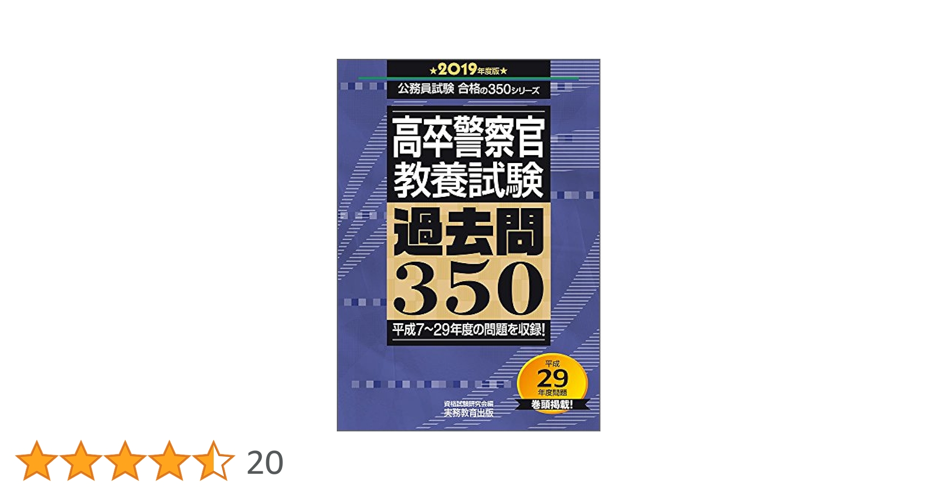 【中古】 高卒程度　女性警察官試験 作文・適性・教養試験 ２００３/弘文社/公務員試験問題研究会 公務員試験［高卒程度・社会人］初級スーパー過去問ゼミ 適性