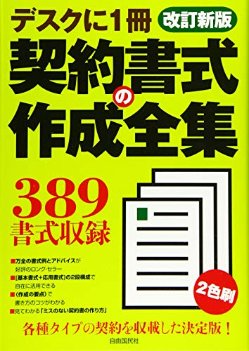 スマホ 無料電子書籍 契約書式の作成全集 バイ