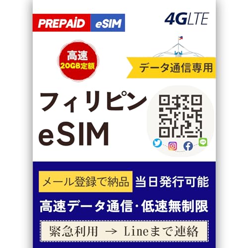 �yeSIM�z�t�B���s�� eSIM 7���� �����f�[�^20GB��z �ᑬ�������g������ �f�[�^�ʐM��p Globe������p �ŒZ����QR�R�[�h���s ���[���o�^�Ŕ[�i �ً}���p�iLine�܂ŘA���jmewfi