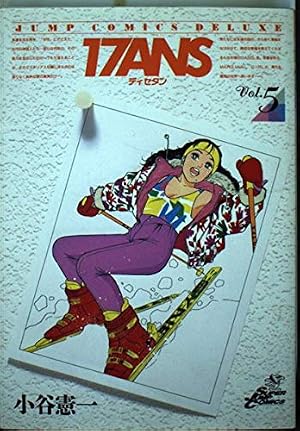 Amazon.co.jp: 17ans 7 (ジャンプコミックスデラックス) : 小谷 憲一