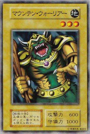 Amazon.co.jp: 遊戯王/第1期/STARTER BOX/マウンテン・ウォーリアー