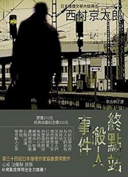 Paperback Terminus killings (Paperback) (Traditional Chinese Edition) [Unknown] Book