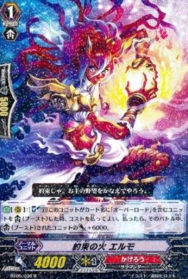 Amazon.co.jp: 約束の火エルモ 【R】 BT05-038-R [カードファイト