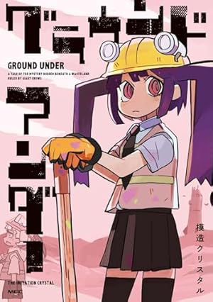 Amazon.co.jp: 黒き淀みのヘドロさん 1 (it COMICS) : 模造 クリスタル: 本