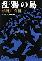 【有栖川有栖】文庫本 マジックミラー 他 まとめて 24冊セット マジック・ミラー (講談社文庫 あ 58-1) | 有栖川 有栖 |本