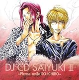 DJ CD 最遊記 第二巻　笑ってSO−ICHIRO