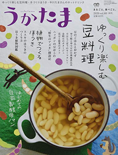 うかたま 2020年 10 月号 [雑誌]