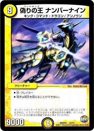 Amazon.co.jp: デュエルマスターズ/DMX-25/025/偽りの王
