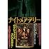 ウィリアム・リンゼイ・グレシャム「ナイトメア・アリー 悪夢小路(海外文庫)」