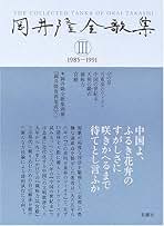 Amazon.co.jp: 岡井 隆: 本