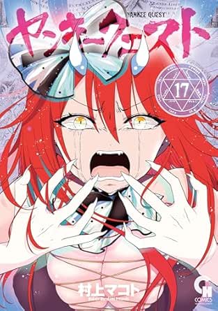 Yankee Quest (ヤンキークエスト ) 01-17 Yankee Quest (ヤンキークエスト ) 01-17