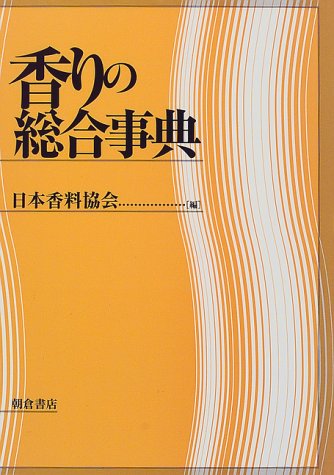 オライリー 無料電子書籍 香りの総合事典 バイ
