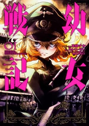 Amazon.co.jp: 異世界大奥でJKは恋をする (1) (ニチブン