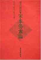 『傷寒論』を講義してみた 51NKTEBF8VL._AC_SY200_QL15_.jpg