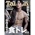 Tarzan 2021年10月14日号 No.819