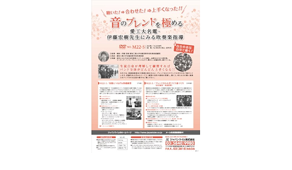 音のブレンドを極める ～愛工大名電・伊藤宏樹先生にみる吹奏楽