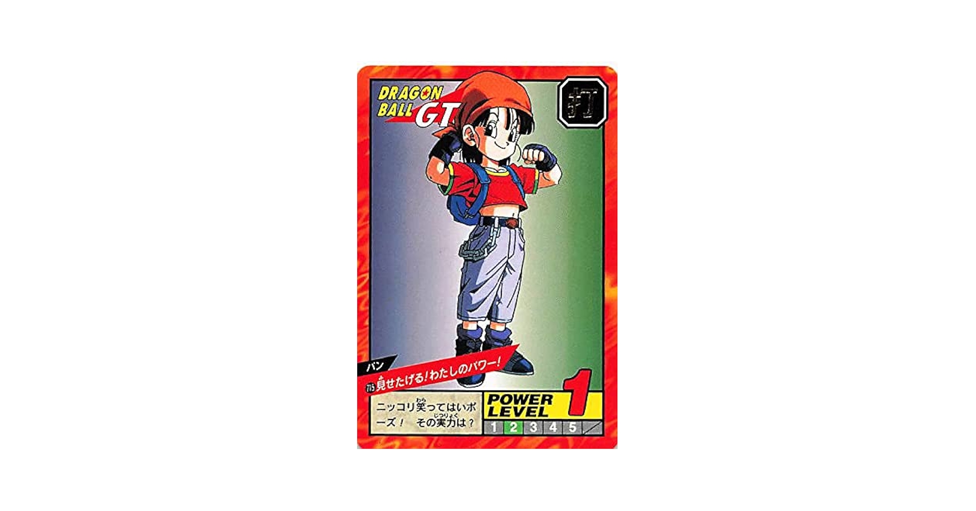 Amazon.co.jp: ドラゴンボールカード ドラゴンボールGT パン見せ