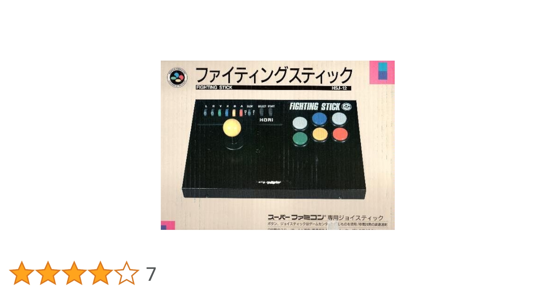 Amazon | ファイティングスティク SFC用 | 本体・周辺機器