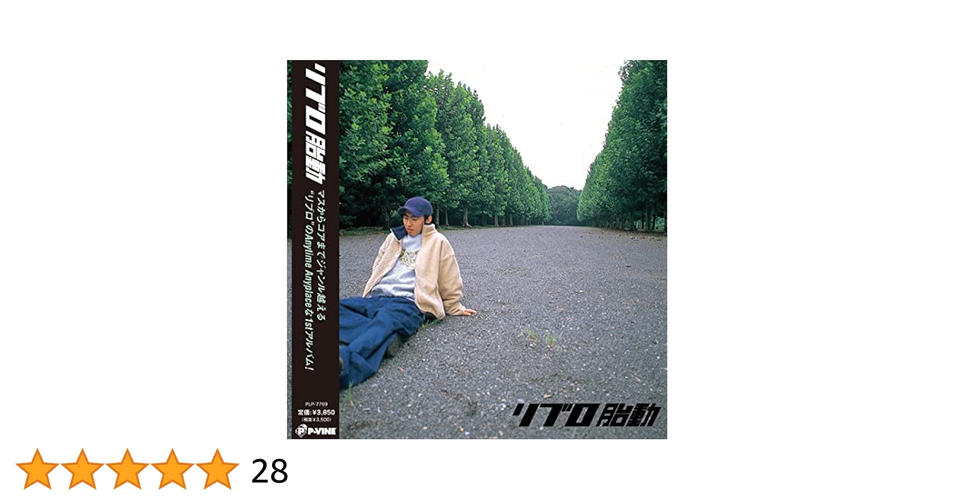LIBRO リブロ 胎動 12インチLP レコード record 胎動 【初回完全限定生産】(帯付/アナログレコード) : LIBRO