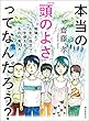 セール中のKindle本7:本当の「頭のよさ」ってなんだろう?:勉強と人生に役立つ、一生使える ものの考え方