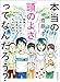 本当の「頭のよさ」ってなんだろう？：勉強と人生に役立つ、一生使える ものの考え方