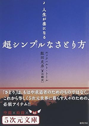 マンガでわかる ハイパー守護霊さんが教えてくれた 覚醒するための30の