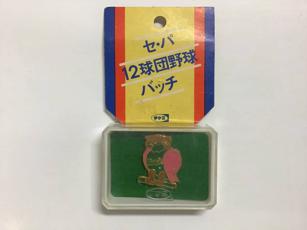 Amazon.co.jp: 当時物 タケミ セ パ 12球団 野球バッチ 南海フォークス